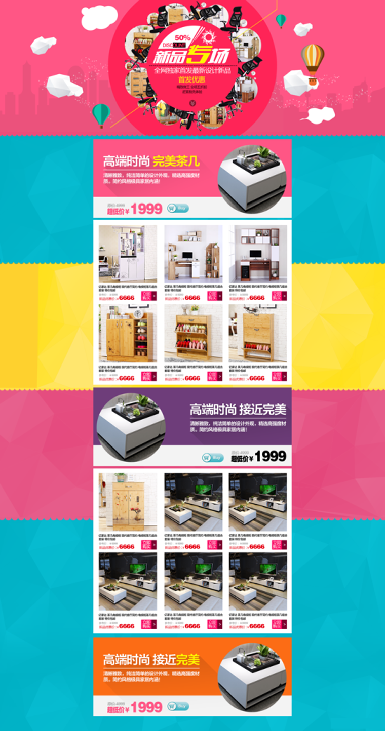 天貓新品專題頁 活動(dòng)圖片