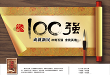 沖刺100強(qiáng)