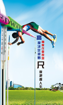 高度決定視最野，角度改變觀念