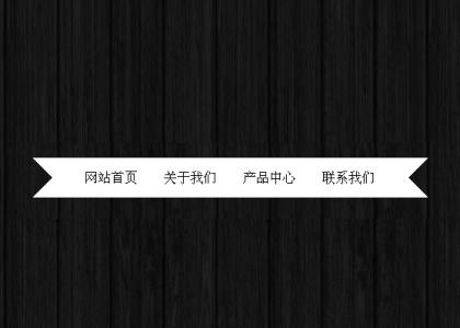 CSS3導航菜單鼠標懸停彈性動畫效果