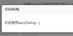 easyDialog簡便的彈出層組件