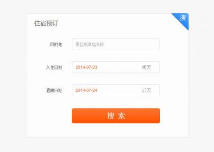 jQuery酒店預訂日歷代碼
