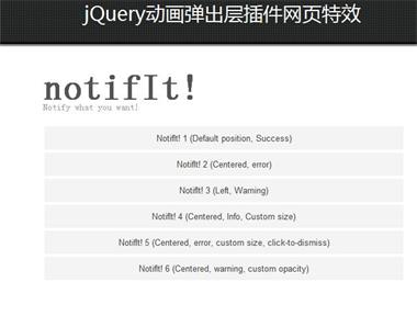 jQuery動畫彈出層插件網頁特效