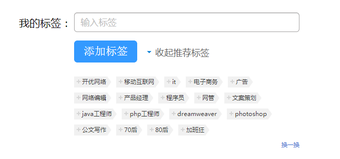 jQuery輸入框回車自動添加標簽特效