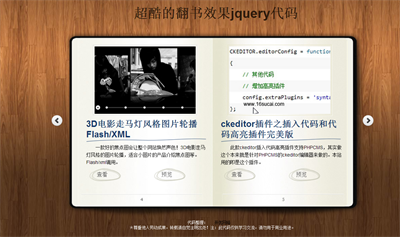 jquery超酷的翻書(shū)效果