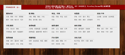 仿淘寶天貓商品分類導航Jquery插件