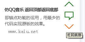 仿QQ音樂返回頂部和返回底部代碼