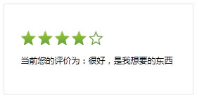 動態星星評分(jQuery)