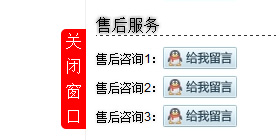 可展開收縮的QQ在線客服代碼