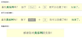 美樂網底部收藏欄代碼