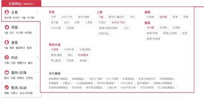 商城左側分類jquery導航菜單