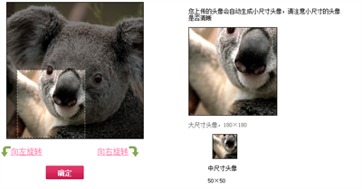 圖片左右旋轉在線裁剪jquery插件
