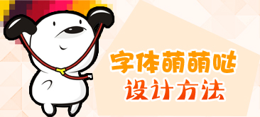 網(wǎng)頁設(shè)計中banner字體設(shè)計的小竅門