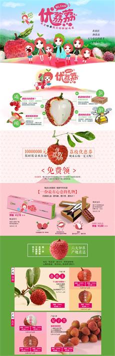 順豐優(yōu)選荔枝節(jié)美食