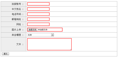JQquery表單驗證插件