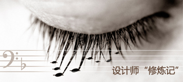 優秀的網頁設計師是如何煉成的?
