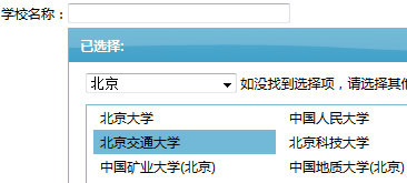 jQuery彈出按省市選擇學校