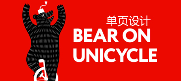 什么是單頁網站設計
