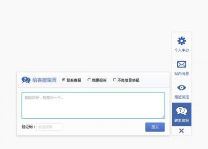 商城右側jQuery懸浮菜單