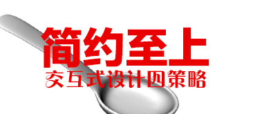 移動端設計風格要簡約至上