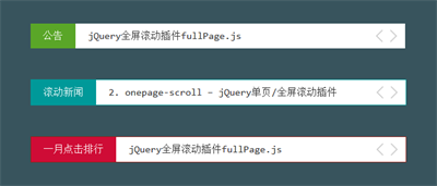jQuery間歇滾動插件BreakingNews