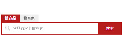 tab切換搜索類型(類似天貓搜索框)