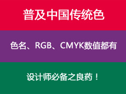 普及中國傳統色，設計師必備之良藥！