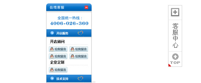 360Shop官方網站首頁右側在線客服