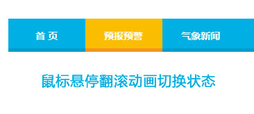 jQuery鼠標懸停上下翻滾動畫導航菜單