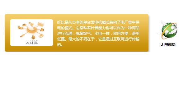 jquery實現圖片滑動導航菜單