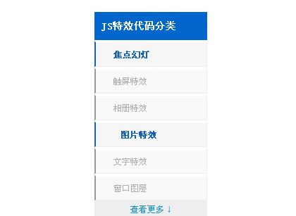 jquery豎直收縮導航菜單