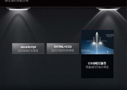 js鼠標懸停彈性滑動導航菜單