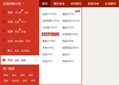 團(tuán)購(gòu)網(wǎng)站側(cè)欄紅色多分類欄目jQuery導(dǎo)航