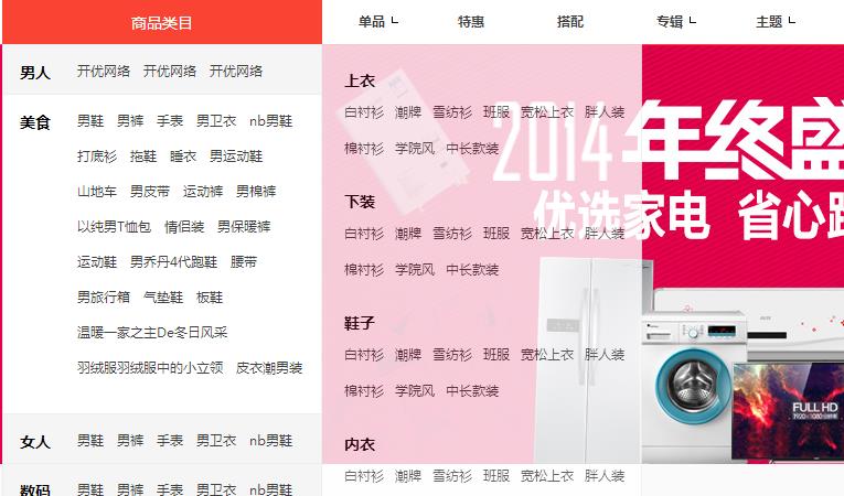 愛(ài)淘寶分類欄目伸縮展開(kāi)jQuery導(dǎo)航