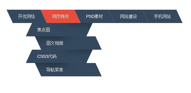 CSS3實現錯綜復雜的二級導航菜單