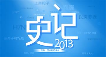 fullPage.js仿百度百科史記2013效果