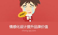 情感化設計提升品牌價值