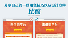 分享自己的一些用色技巧以及設計心得