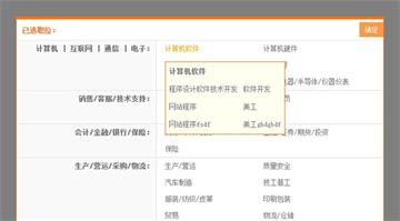 jQuery招聘網站職位選擇