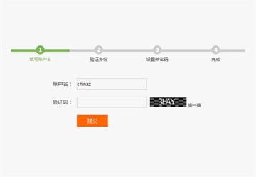 jQuery帶步驟找回密碼表單