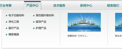 企業網站常用的圖文排列式復雜風格導航