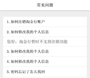 jQuery常見問題列表展開收縮