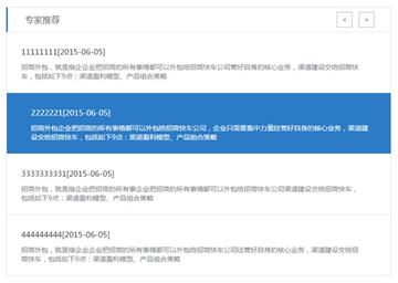 jQuery箭頭控制文字列表切換