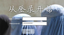 迅雷CUED：從登錄開始