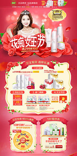 hanhoo韓后化妝品38女人節(jié)活動(dòng)專(zhuān)題