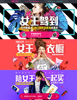 天貓女王節(jié)banner設(shè)計(jì)