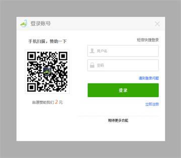 jQuery仿百度登錄窗口彈出層
