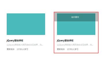 jQuery鼠標經過顯示動畫邊框特效