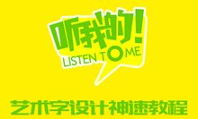 字體設計教程2