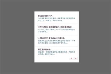 jQuery帶按鈕文字列表上下滾動